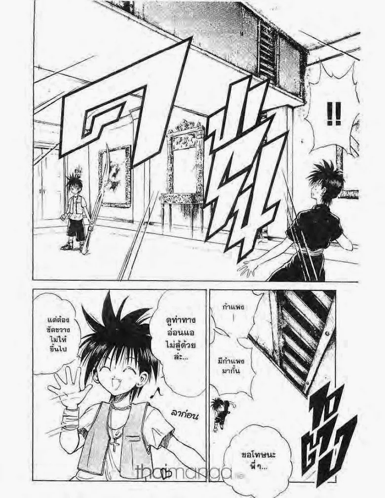 Flame of Recca - หน้า 9