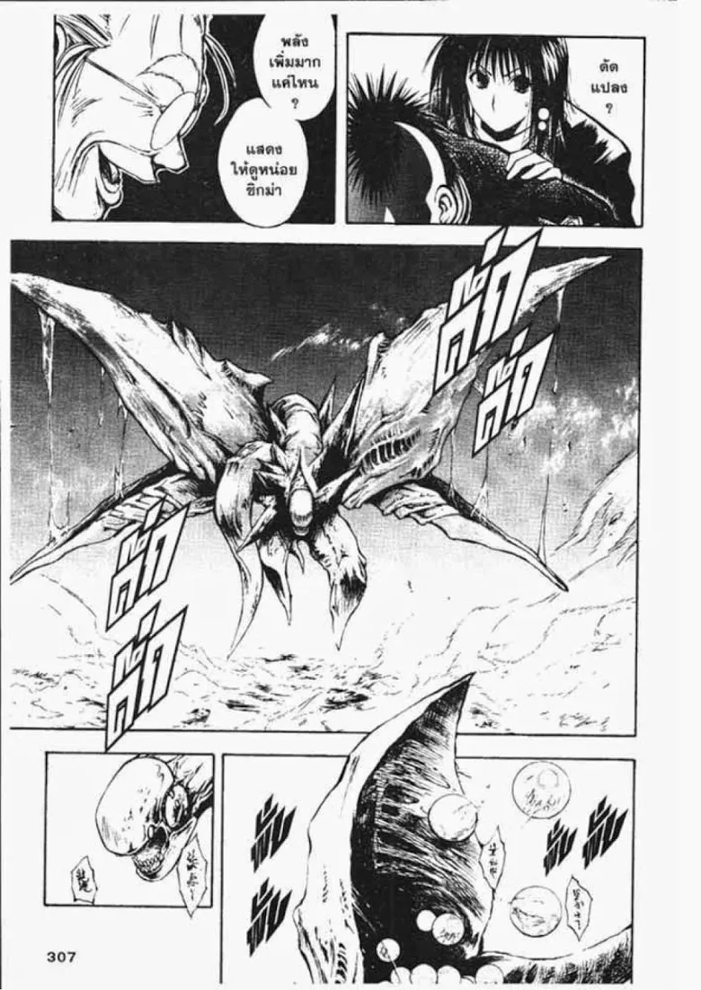 Flame of Recca - หน้า 10