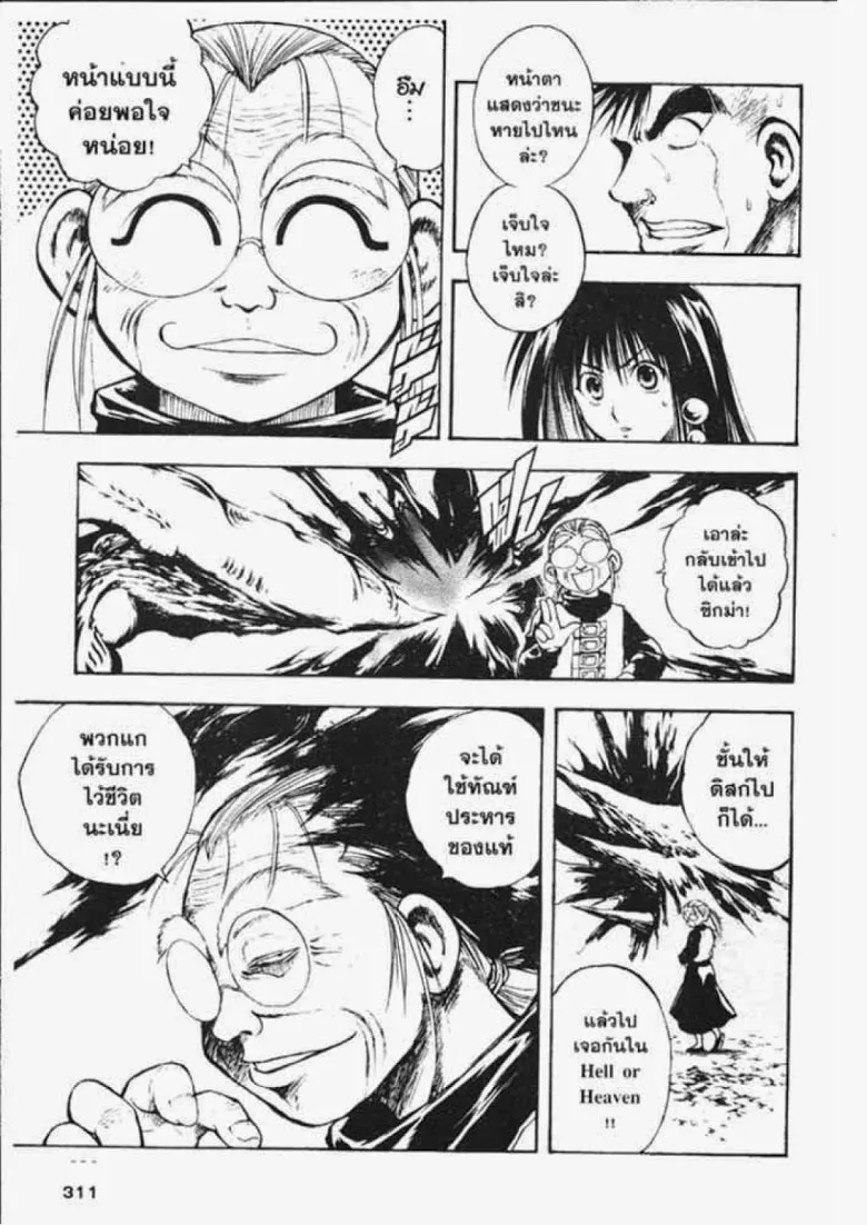 Flame of Recca - หน้า 14