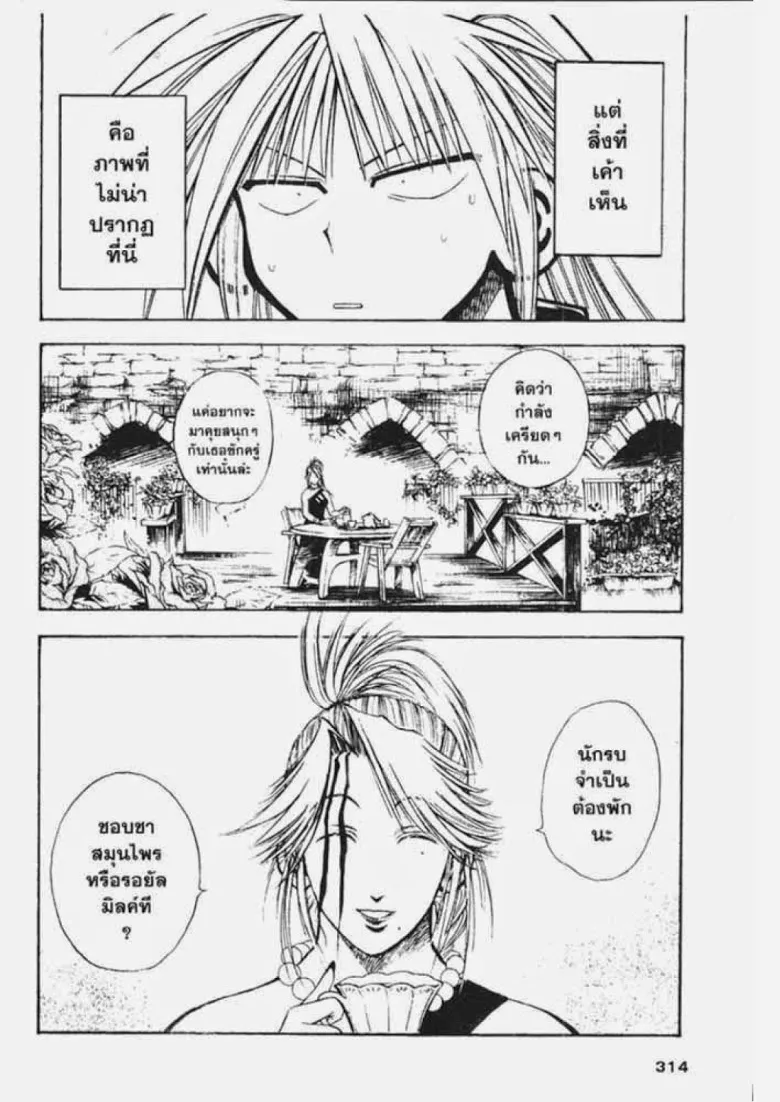 Flame of Recca - หน้า 17