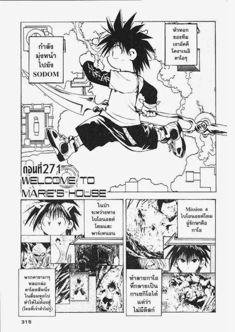 Flame of Recca - หน้า 18