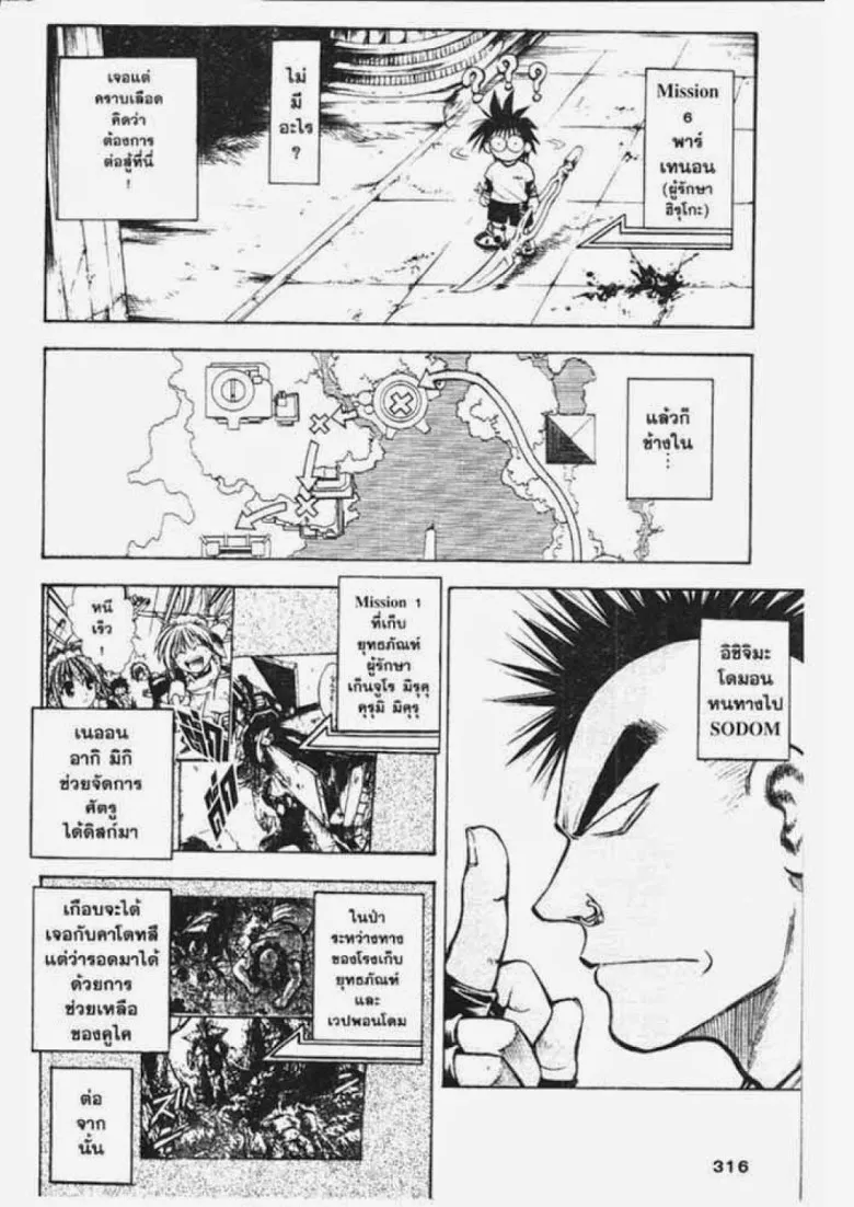 Flame of Recca - หน้า 19