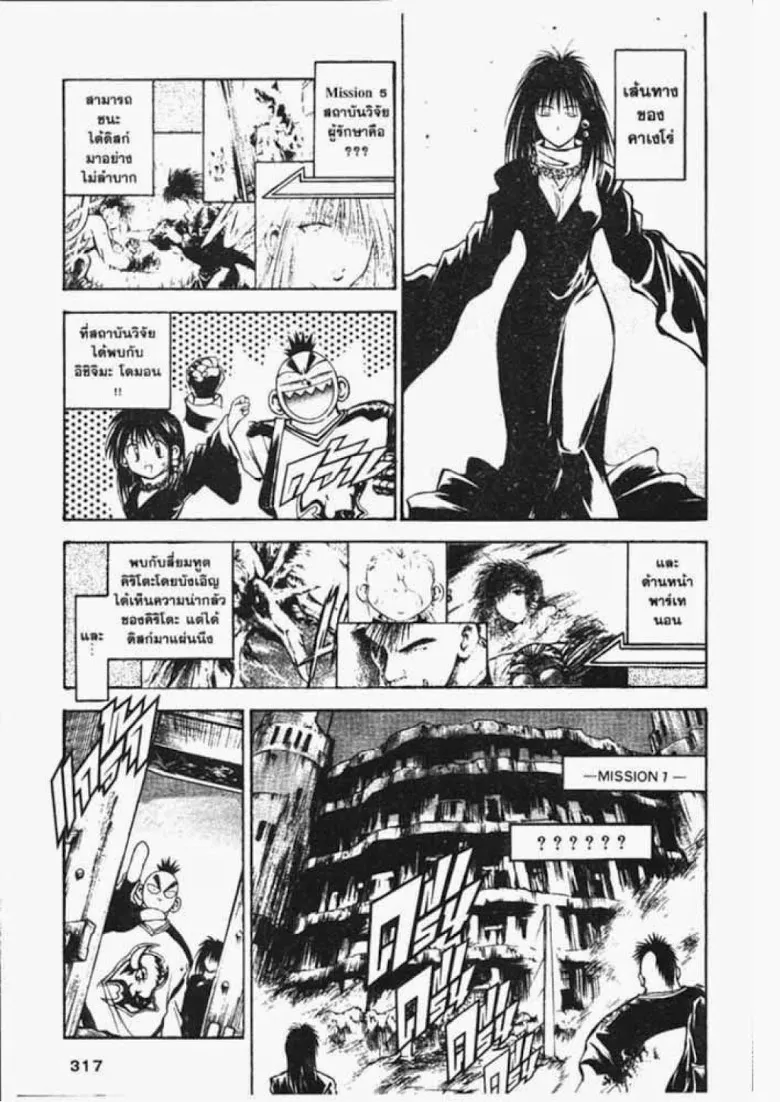 Flame of Recca - หน้า 20