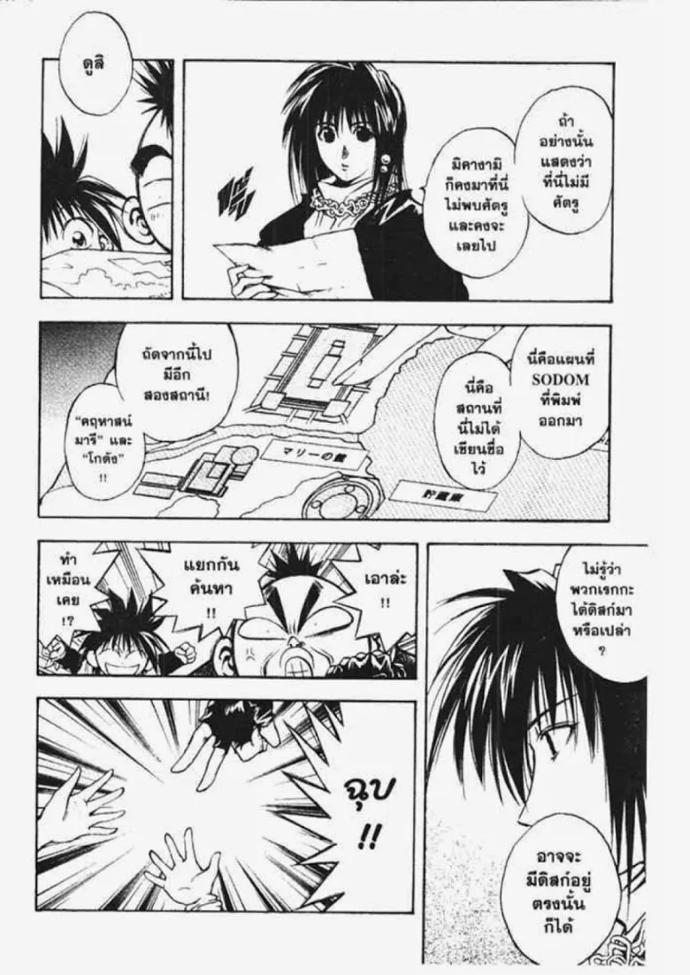 Flame of Recca - หน้า 1