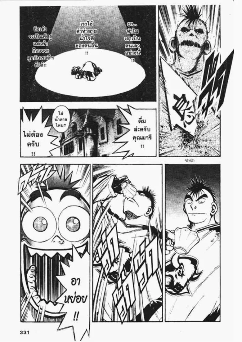 Flame of Recca - หน้า 10