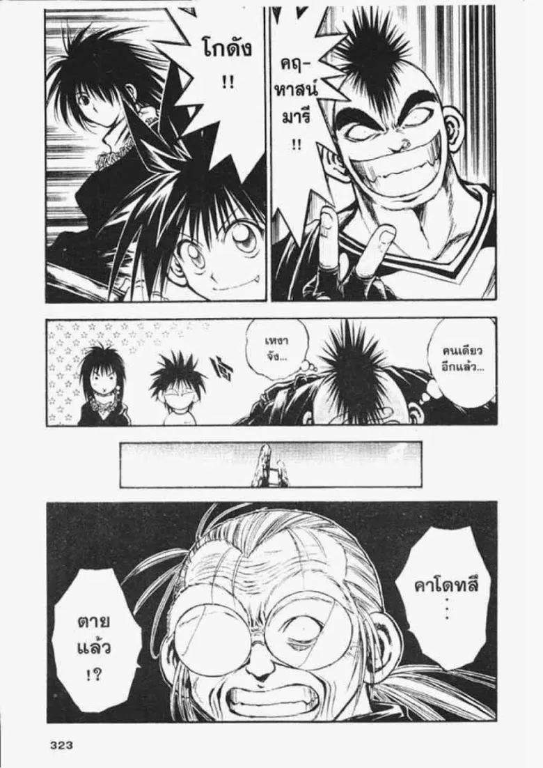 Flame of Recca - หน้า 2