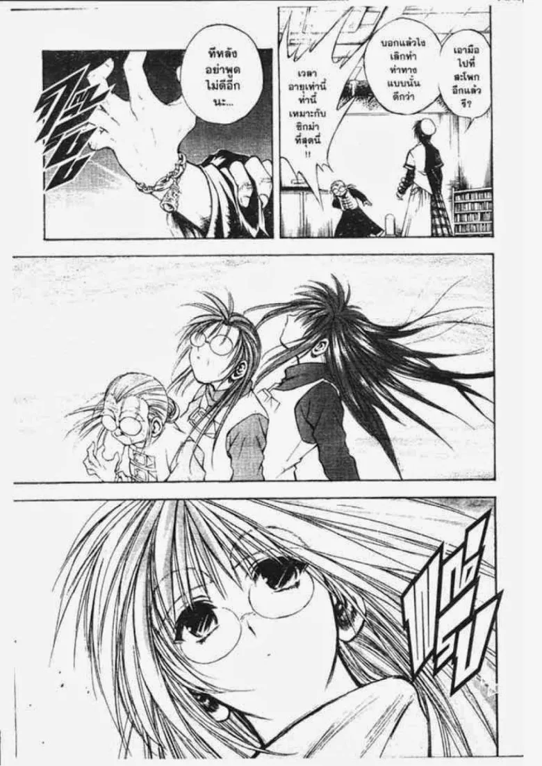 Flame of Recca - หน้า 4