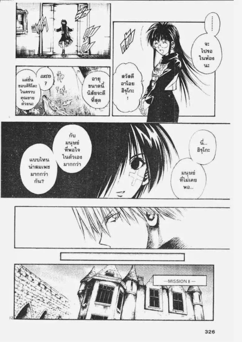 Flame of Recca - หน้า 5