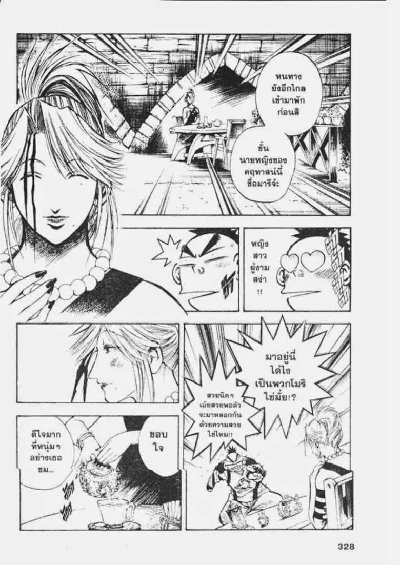 Flame of Recca - หน้า 7