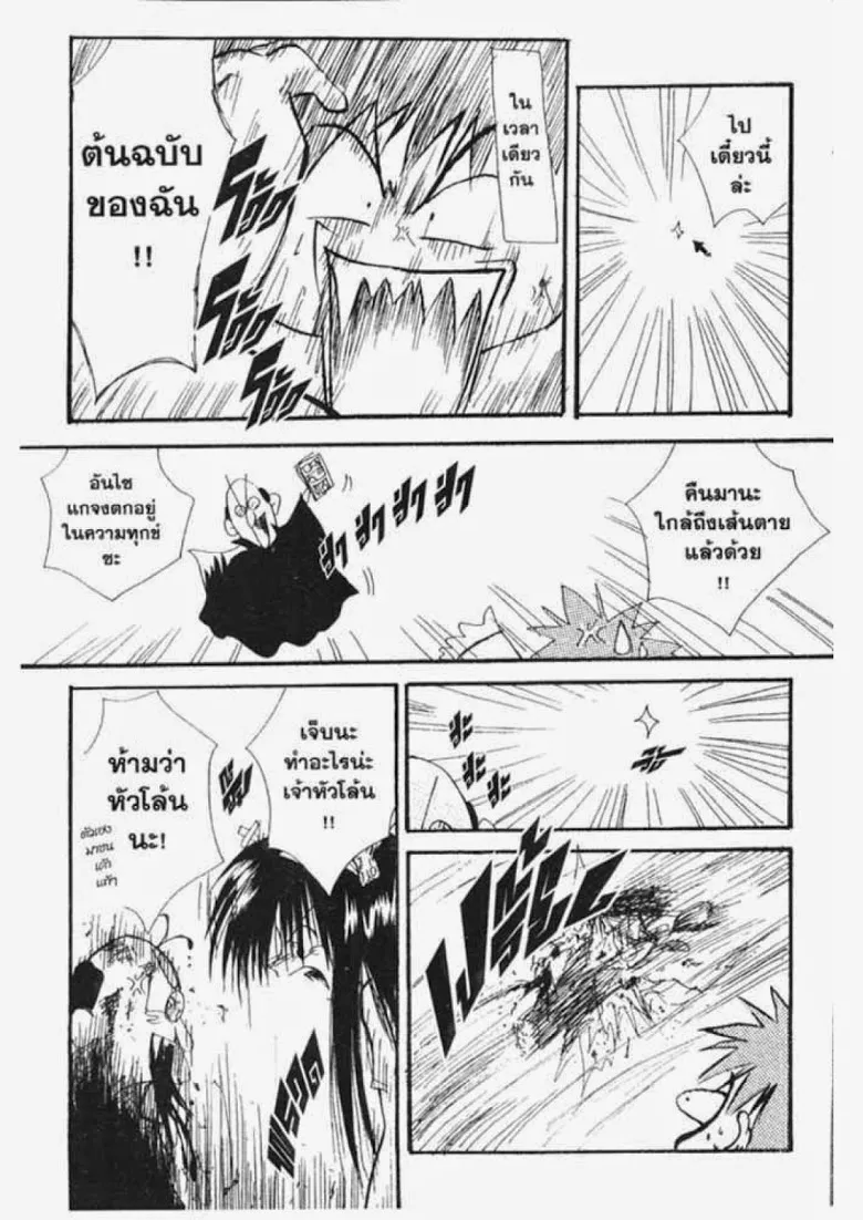 Flame of Recca - หน้า 2