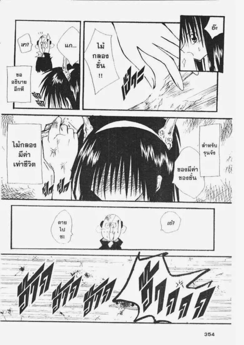 Flame of Recca - หน้า 3