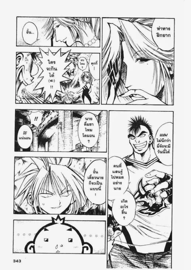 Flame of Recca - หน้า 10