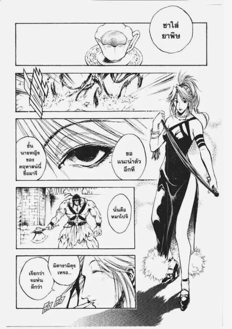 Flame of Recca - หน้า 11