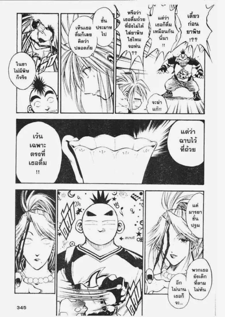 Flame of Recca - หน้า 12