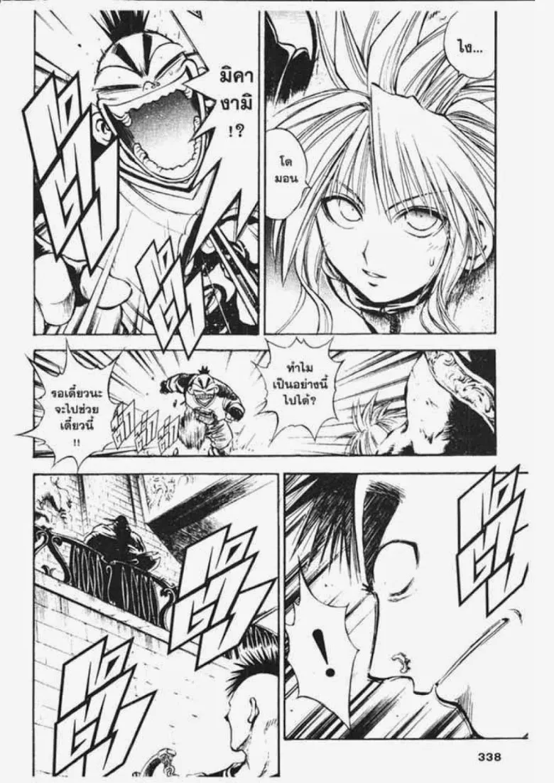 Flame of Recca - หน้า 5