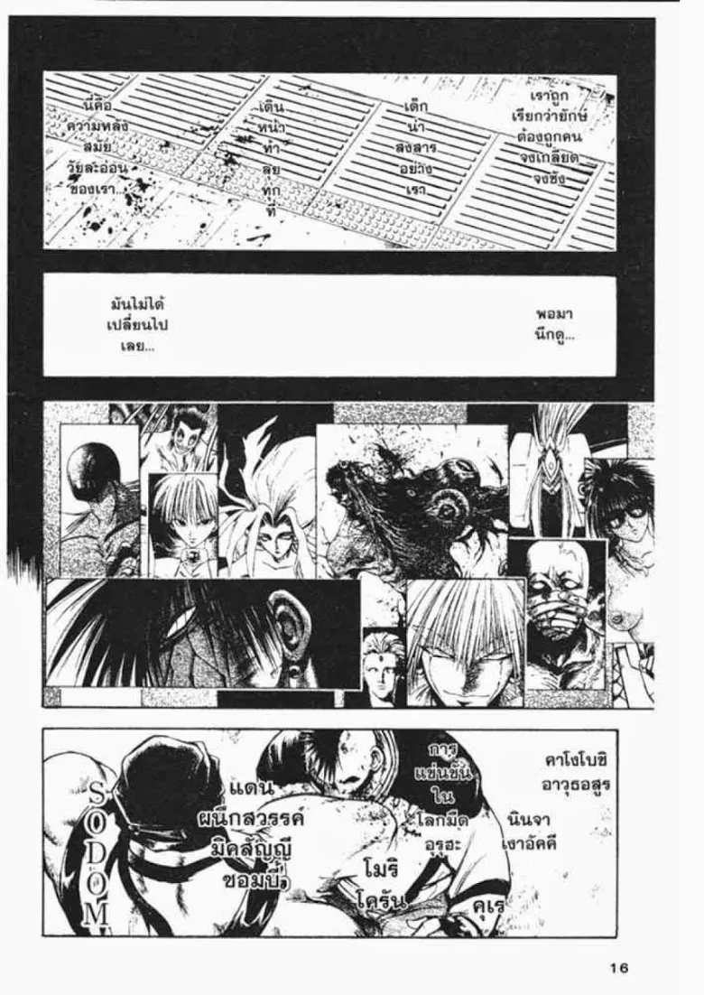 Flame of Recca - หน้า 11