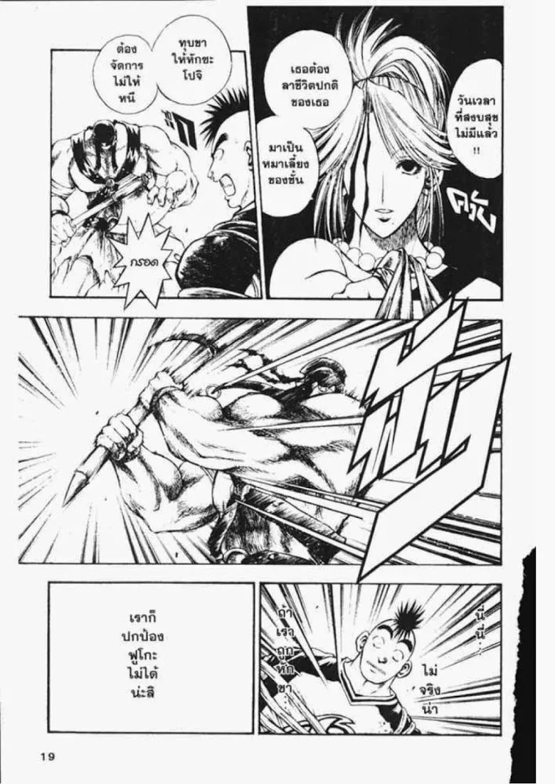 Flame of Recca - หน้า 14