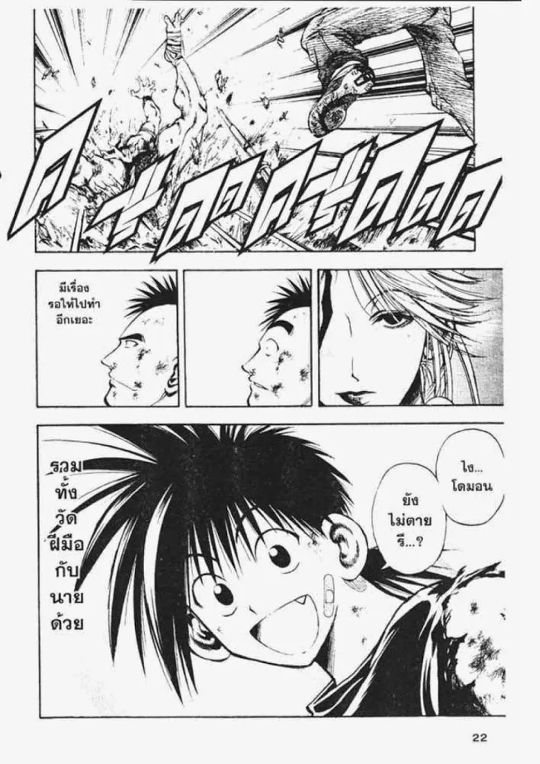 Flame of Recca - หน้า 17