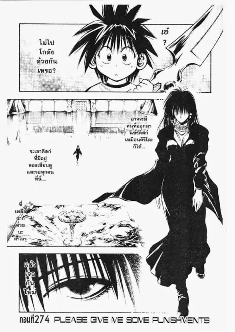 Flame of Recca - หน้า 18