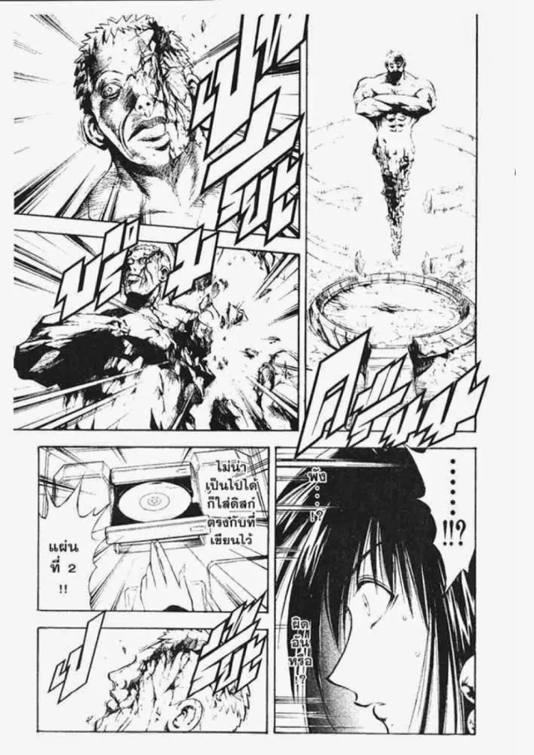 Flame of Recca - หน้า 20