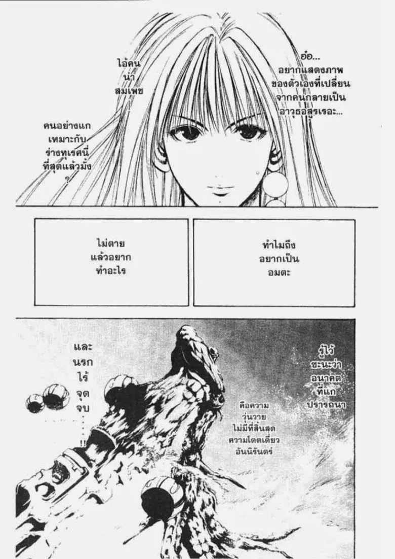 Flame of Recca - หน้า 22