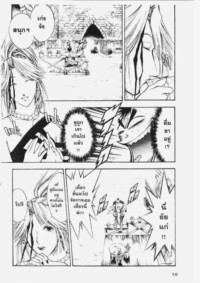 Flame of Recca - หน้า 5