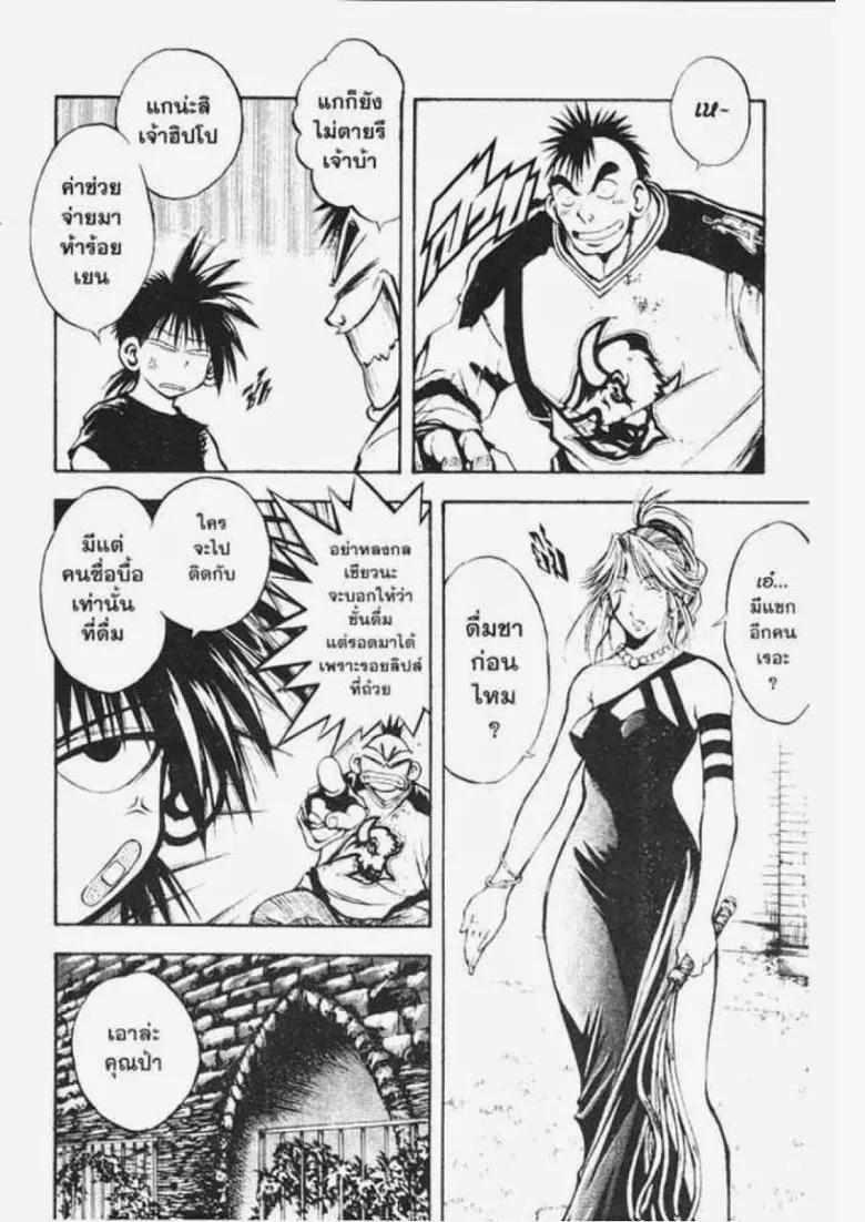 Flame of Recca - หน้า 1