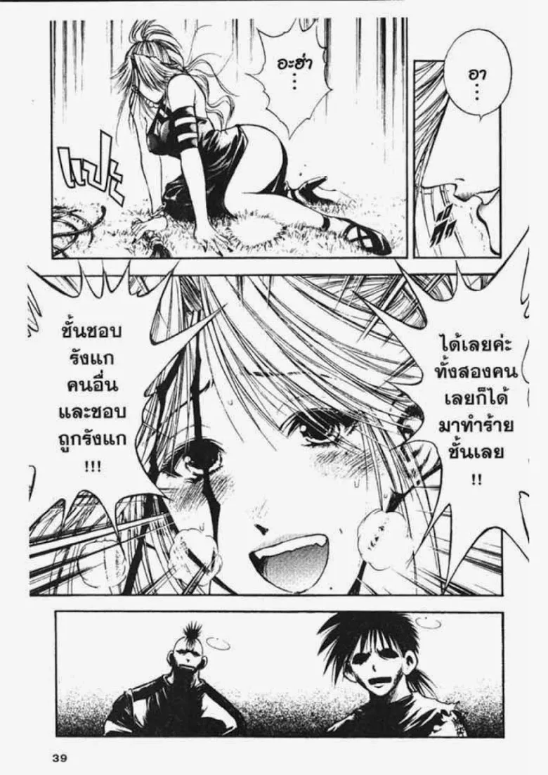 Flame of Recca - หน้า 10