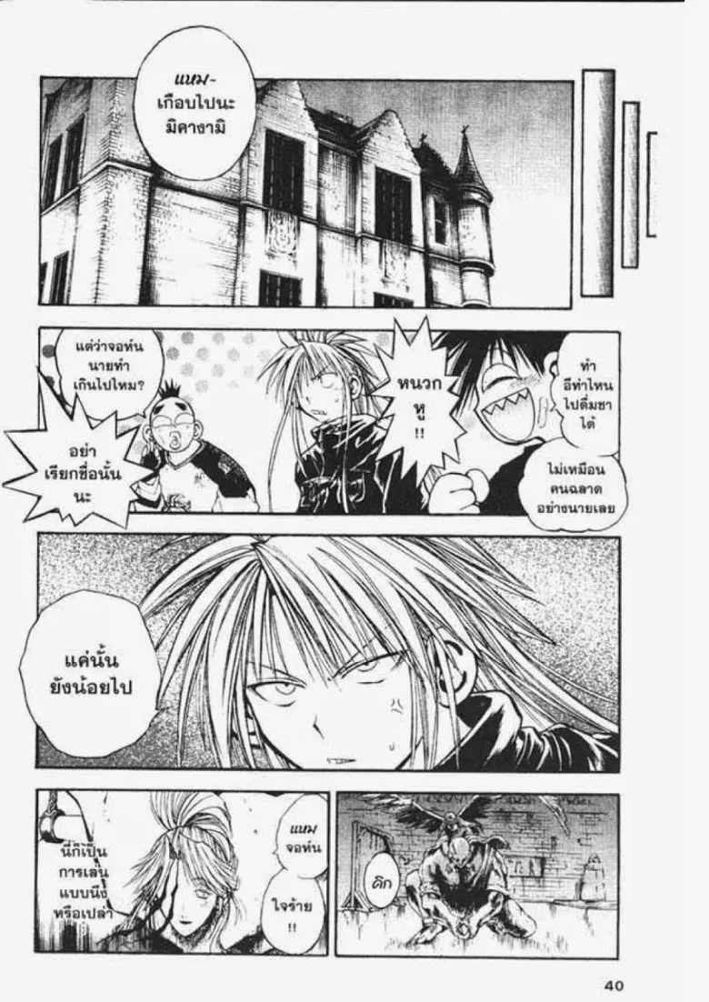 Flame of Recca - หน้า 11