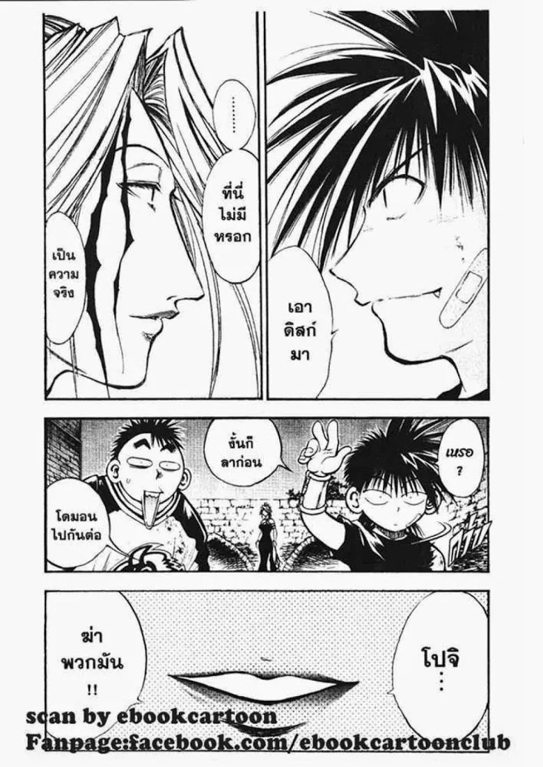 Flame of Recca - หน้า 2