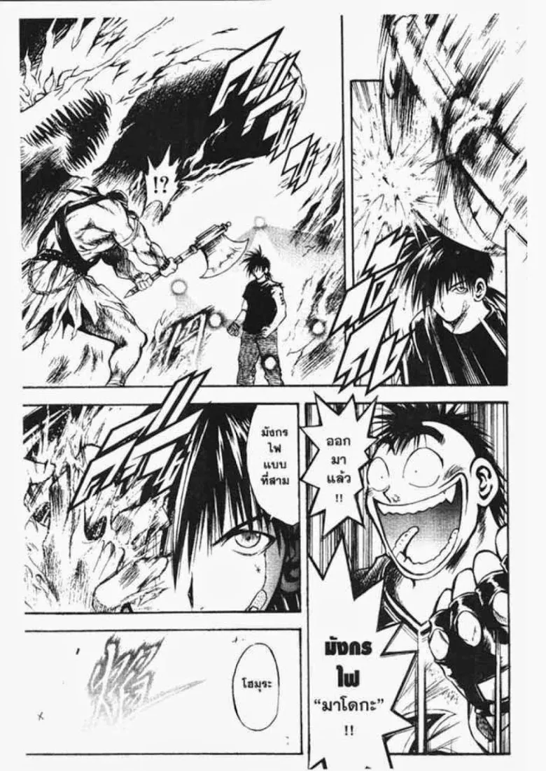 Flame of Recca - หน้า 4