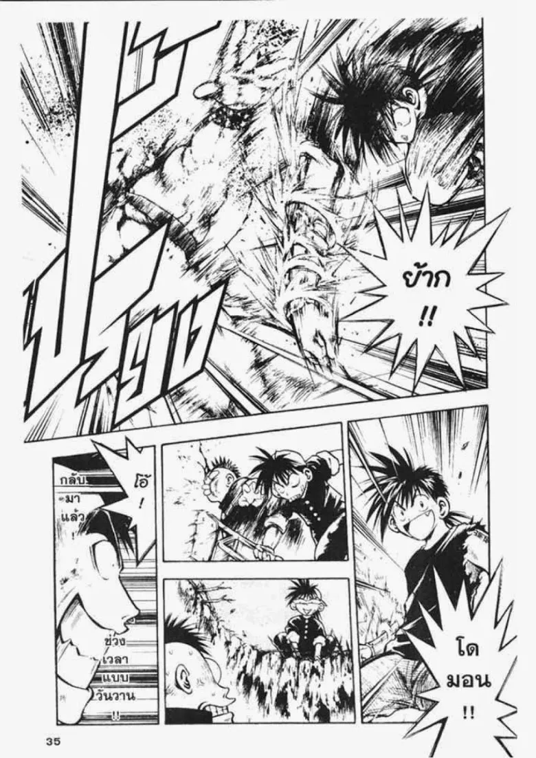 Flame of Recca - หน้า 6