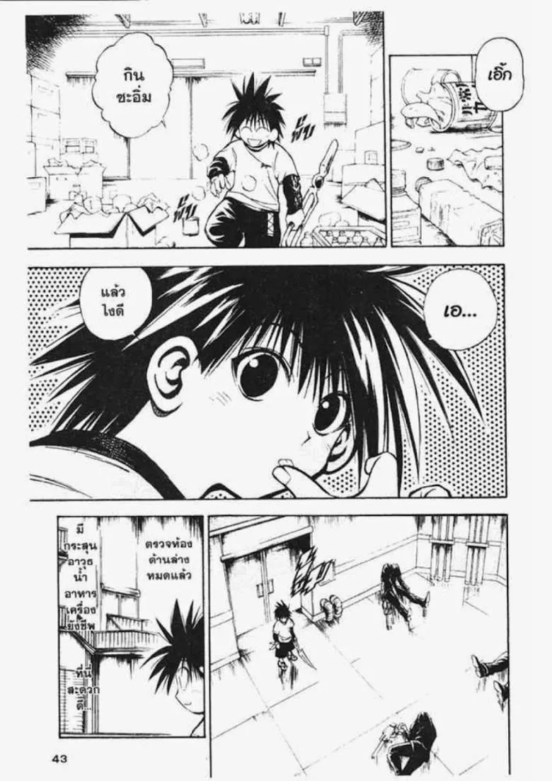 Flame of Recca - หน้า 1