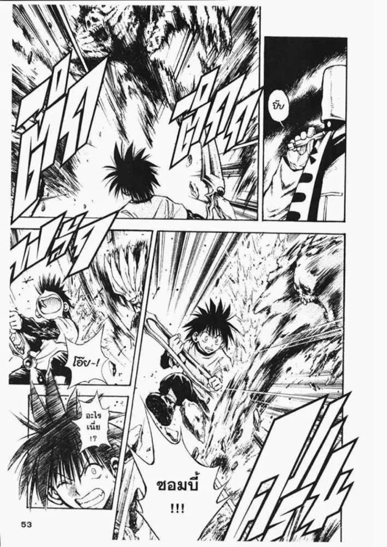 Flame of Recca - หน้า 11