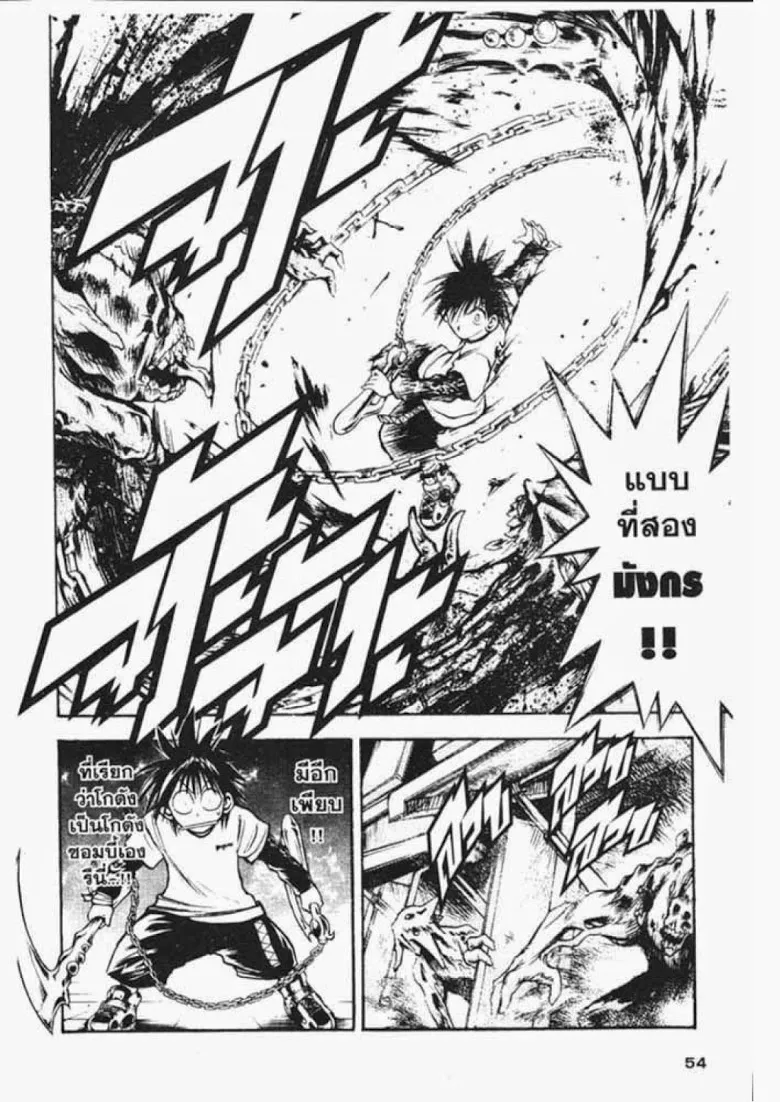 Flame of Recca - หน้า 12