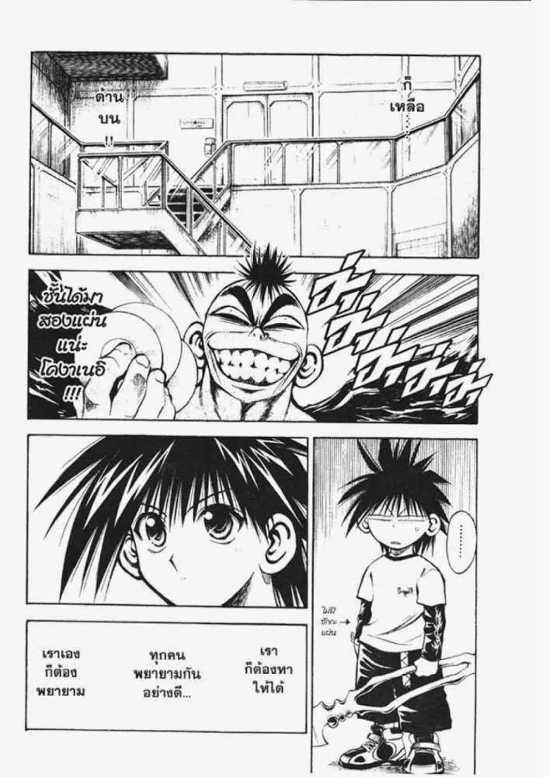 Flame of Recca - หน้า 2