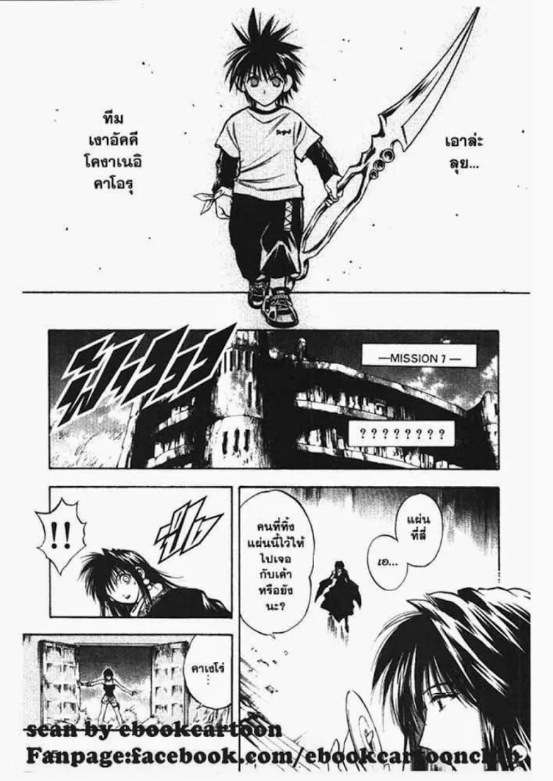 Flame of Recca - หน้า 3