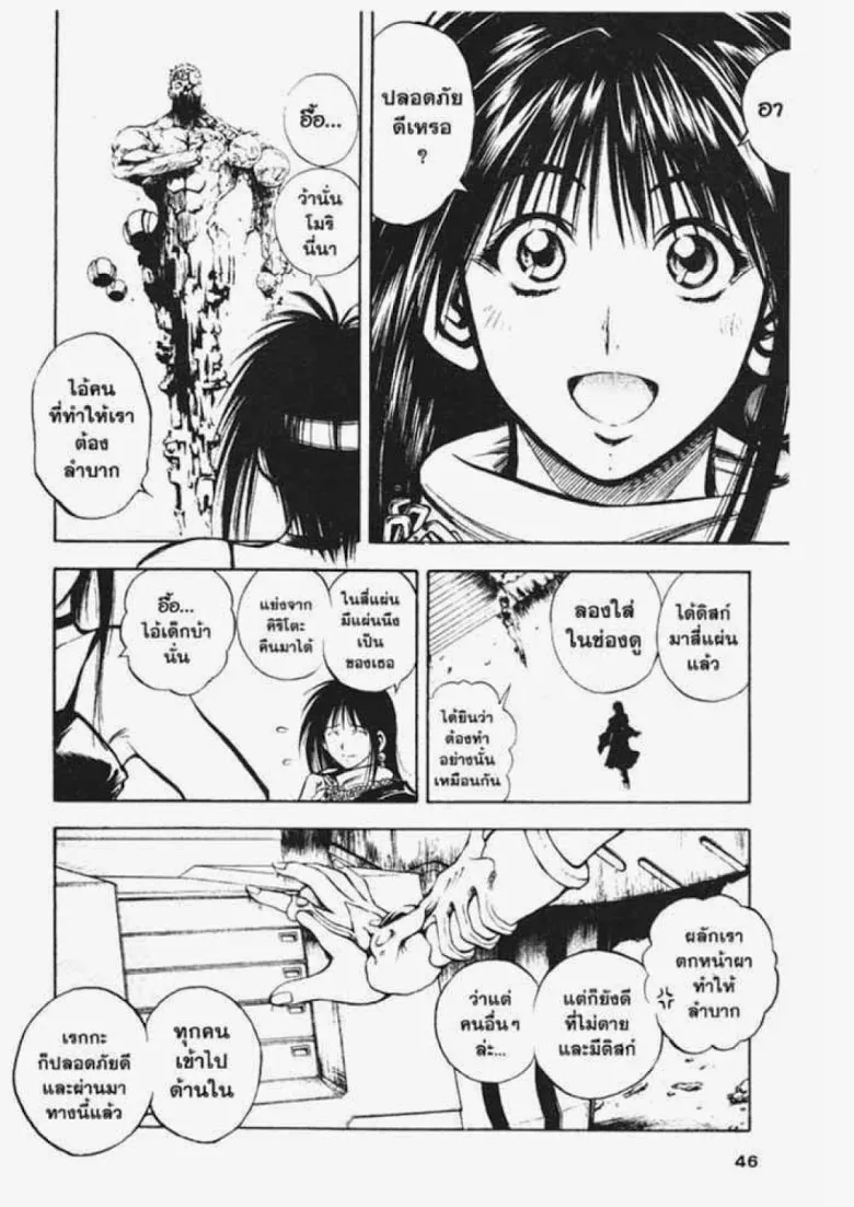 Flame of Recca - หน้า 4