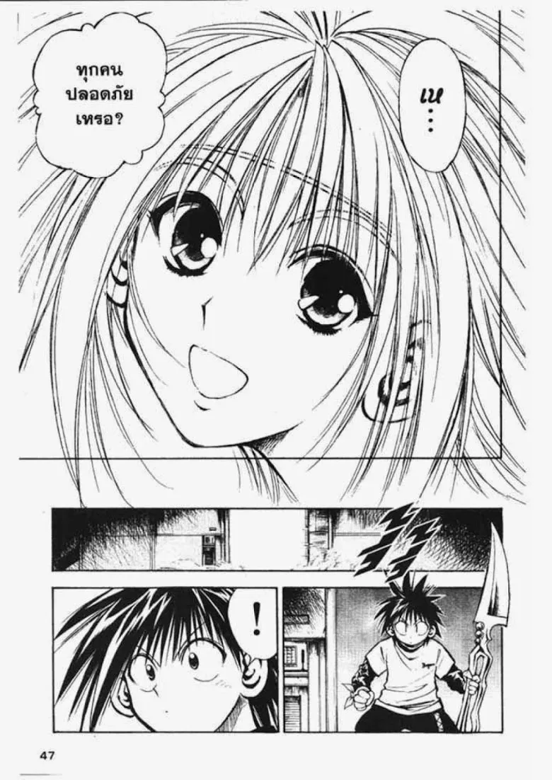 Flame of Recca - หน้า 5