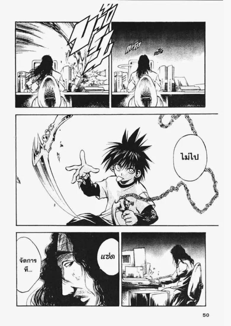 Flame of Recca - หน้า 8