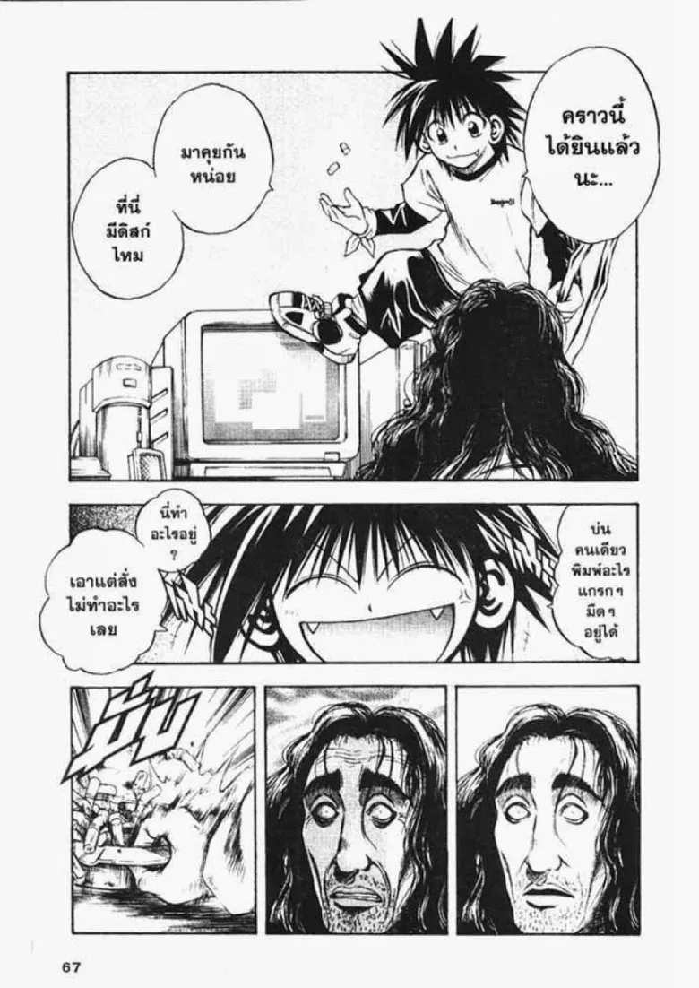 Flame of Recca - หน้า 10