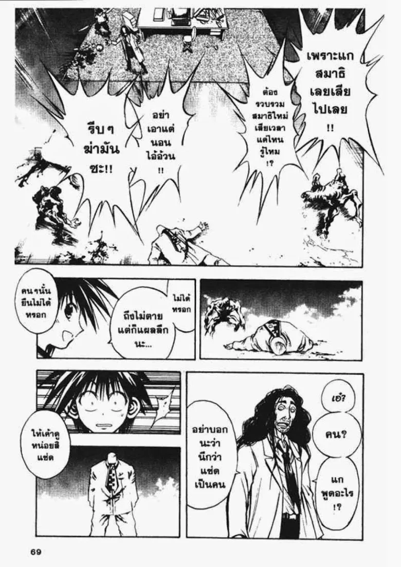 Flame of Recca - หน้า 12