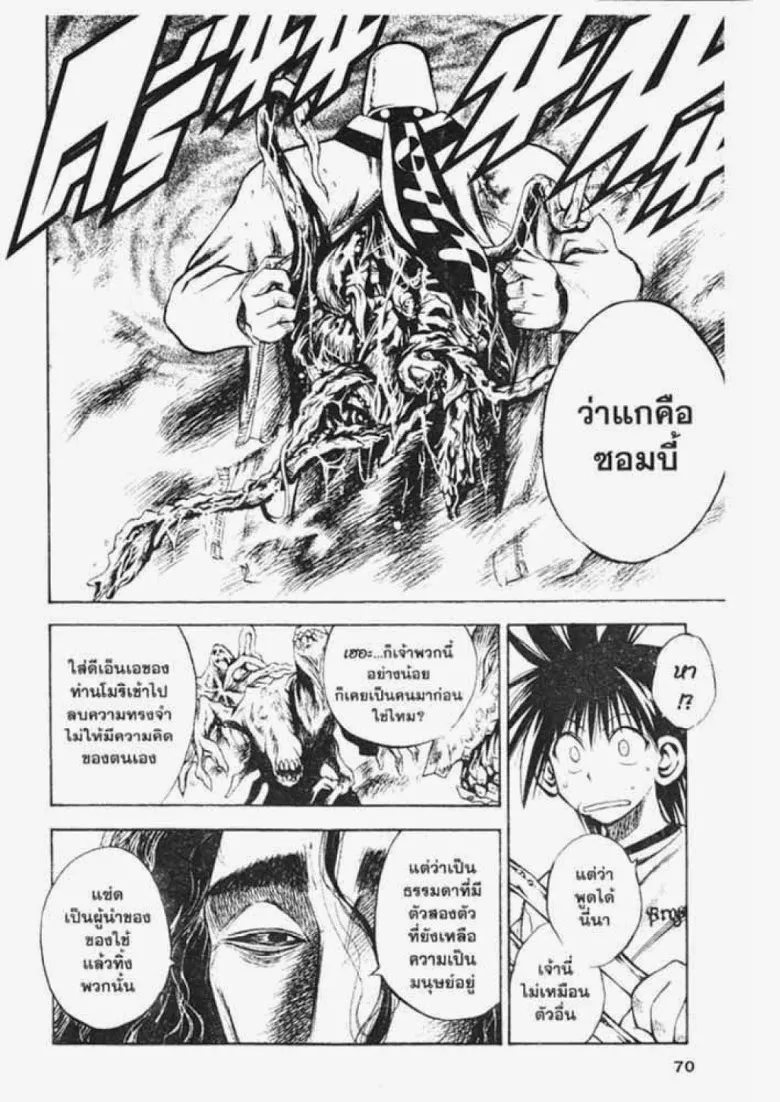 Flame of Recca - หน้า 13