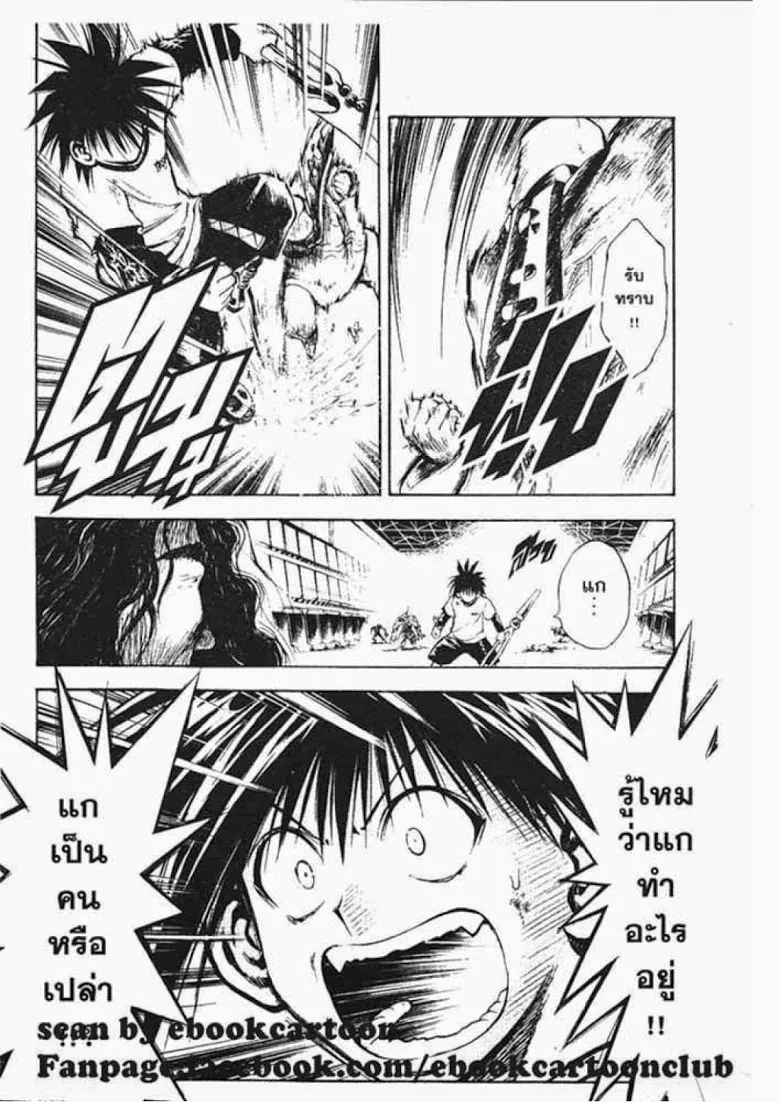 Flame of Recca - หน้า 15