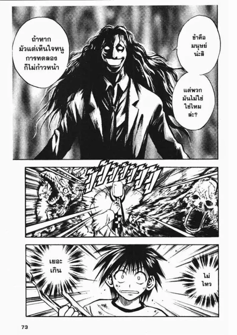 Flame of Recca - หน้า 16