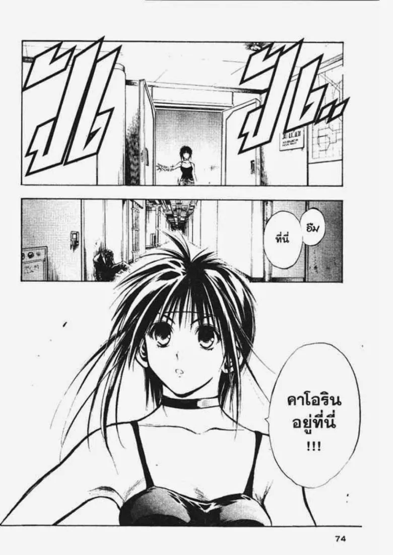 Flame of Recca - หน้า 17