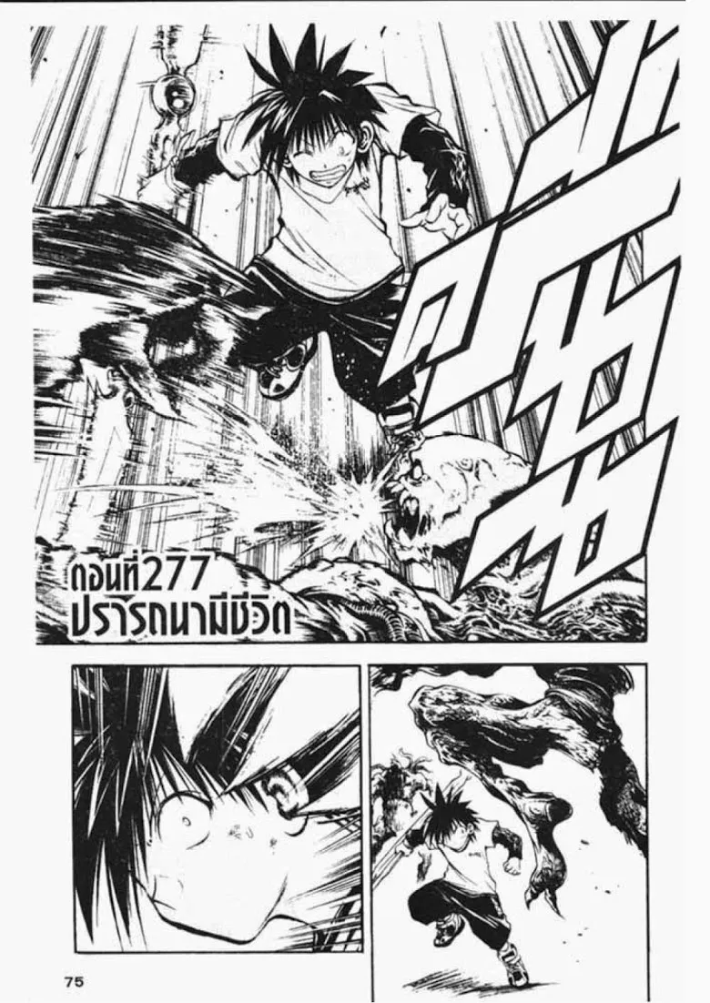 Flame of Recca - หน้า 18