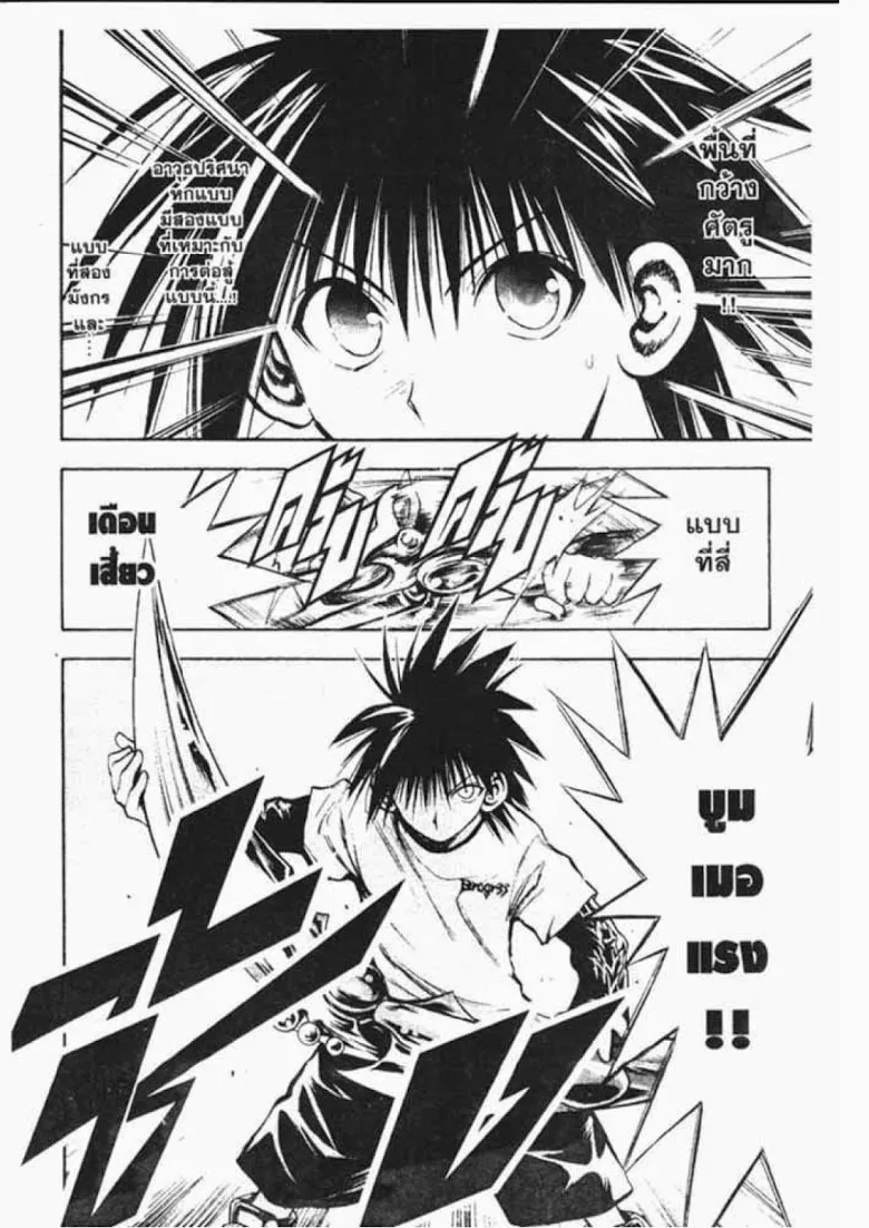 Flame of Recca - หน้า 3