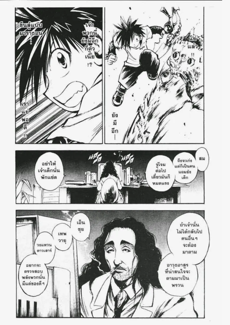 Flame of Recca - หน้า 5