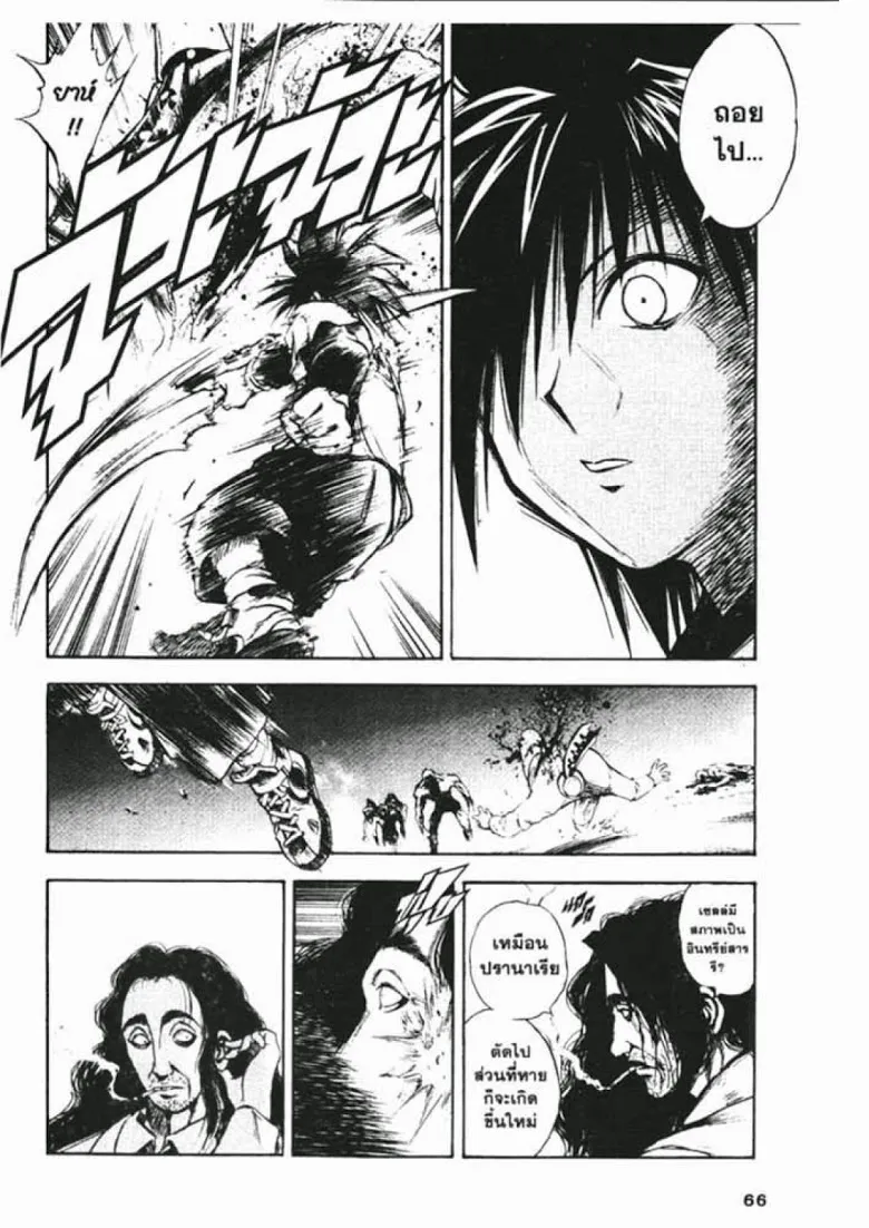 Flame of Recca - หน้า 9